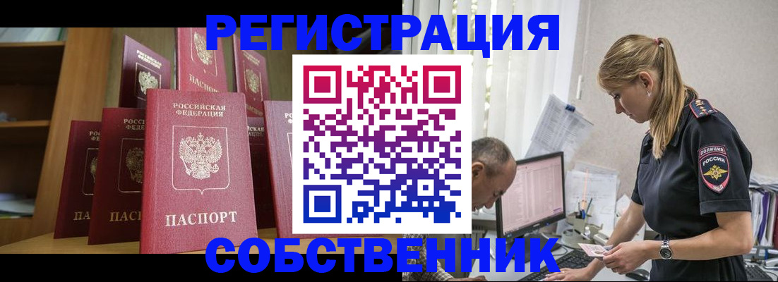 временная регистрация надежно в Томской области