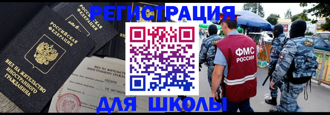 прописка ребенка в Томской области