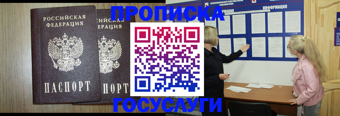 временная регистрация госуслуги в Томской области